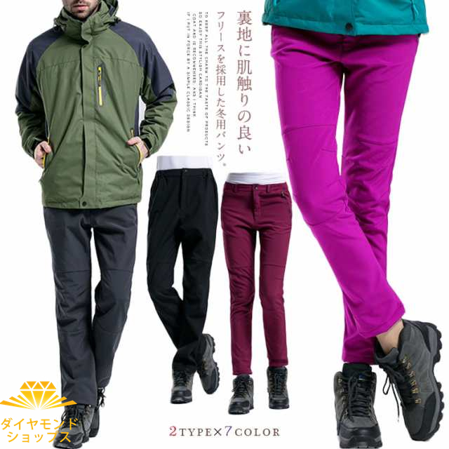 アウトドア ロングパンツ メンズ レディース フリースパンツ アウトドアパンツ トレッキング ハイキング 山登り スポーツウェア 防水 透湿性 防寒着送料無料