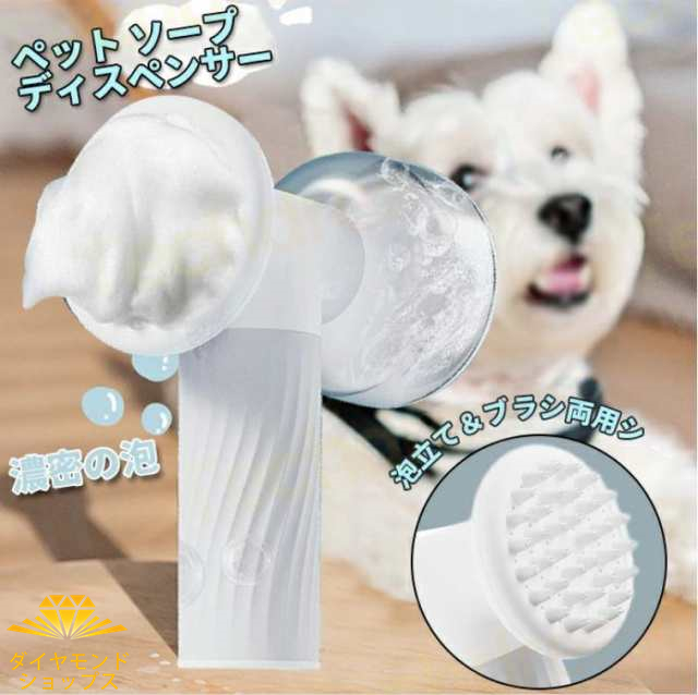 ペット シャンプーボトル 泡 ソープディスペンサー 濃密泡 泡立て器 ペットブラシ お風呂用品 自動発泡 ペット用 犬 猫 自動 防水 掃除 お風呂 自動泡 ボトル 低騒音 シャンプー節約 泡タイプ 