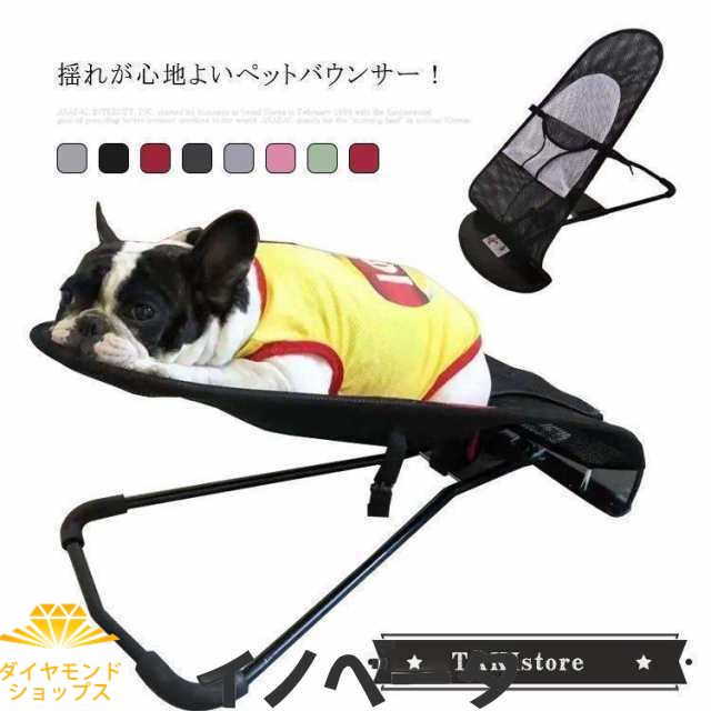 寝床 猫 ネコ ペット 犬 バウンサー 段階角度調整 愛犬 ベッド 折りたたみ ペットバウンサー 揺れ チェアー 椅子 いす 愛猫 犬用ベ
