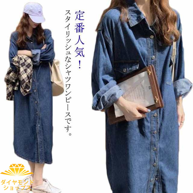 デニム ワンピース チュニック 無地 長袖 前開き ゆったり カジュアル 体型カバー 着痩せ ワンピ 秋冬 大きいサイズ シャツ ワンピース ロングワンピース レディース 20代 30代 40代 50