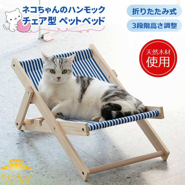 猫 ハンモック ペットベッド イス 椅子 チェア 猫ベッド ペットチェア 猫用イス ネコ ベッド キャットハンモック ねこ 昼寝 日向ぼっこ 寝具 猫用 愛猫 愛犬