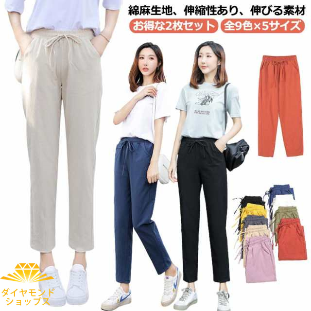 【お得な2枚セット！！】 【全9色×5サイズ！】 パンツ ストレッチ 9分丈パンツ レディース ボトムス ズボン ロング 大きいサイズ 伸びる 楽ちん ウエストゴム 夏 春 シンプル 無地 美脚 おし