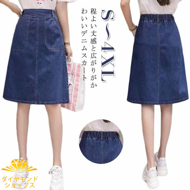 Aライン aライン 大人可愛い 膝丈 スカート デニム素材 夏 スカート ショート丈 細見え ハイウエスト デニムスカート 美脚 着?せ 脚長 体型カバー シンプル おしゃれ カジュアル 春秋 大きい