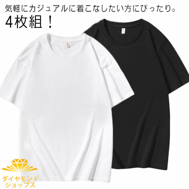 レディース tシャツ 大きいサイズ 無地 tシャツ メンズ 4枚組 白 黒 Tシャツ 半袖 tシャツ 送料無料 メンズ まとめ買い 綿 Tシャツ 男女兼用 半袖 送料無料 コットン 無地 ホワイト 白