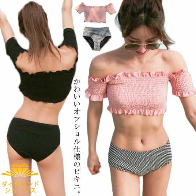 【送料無料】ビキニ 水着 オフショル レディース チューブトップ セパレート フリル フレア プリーツ 二の腕カバー カバーアップ 肩だし 肩あき パッド付 2way ハイウエスト 女の子 小胸 ギン