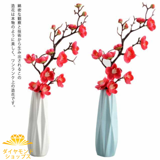 梅花 梅の花 うめの花 造花 インテリア 人工植物 観葉植物 アートフラワー プレゼント ギフト 贈り物 誕生日 ブーケ 飾り ホーム 庭園 オフィス お店 おしゃれ 枯れない 玄関 リビングルーム 