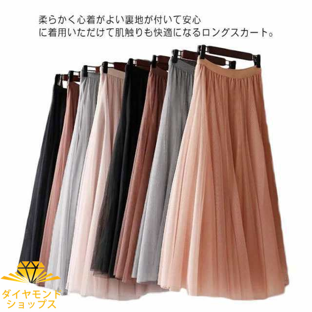 全7色×6サイズ！チュールスカート ロング スカート フレアスカート プリーツスカート マキシスカート ロングスカート Aラインスカート ミモレ丈 ウエストゴム 裏地あり ボリューム感 大人