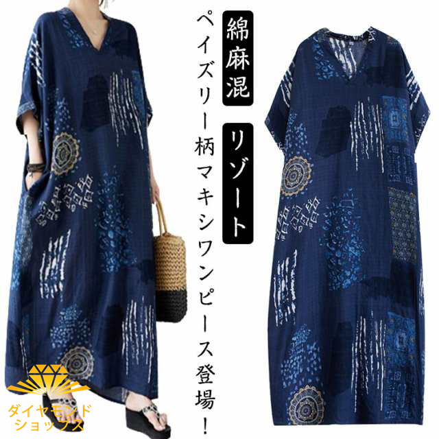 シャツワンピース 楽ちん リゾート マキシワンピース 体型カバー 総柄 綿麻混 デート 半袖 ロング 着?せ ワンピース リネン風ワンピース 体型カバー 大きいサイズ 夏 二つの腕カバー 日常 外出 