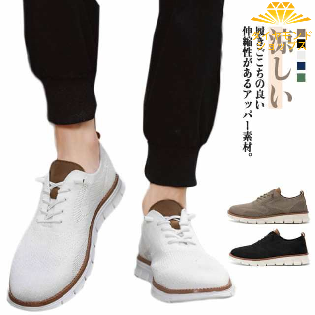 スニーカー メンズ ニット編み カジュアルシューズ ニット ローカット ビジネススニーカー オフィスカジュアル 涼しい 蒸れない ウォーキ